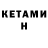 КЕТАМИН ketamine ALIGATR:TV ALIGATR:TV