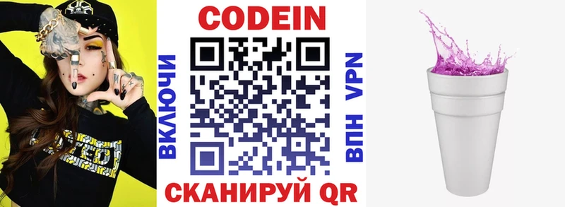 Кодеиновый сироп Lean напиток Lean (лин)  Отрадная 